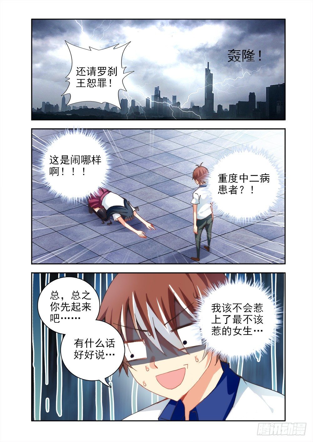 羅剎大人請留步 - 02她果然不簡單 - 1