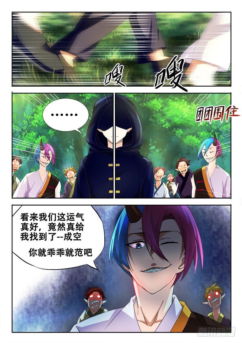 羅剎大人請留步 - 104 殺手鐗？ - 2