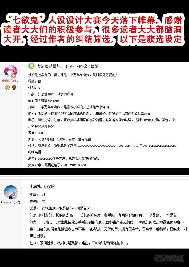 羅剎大人請留步 - “七欲鬼”設計獲獎名單 - 1