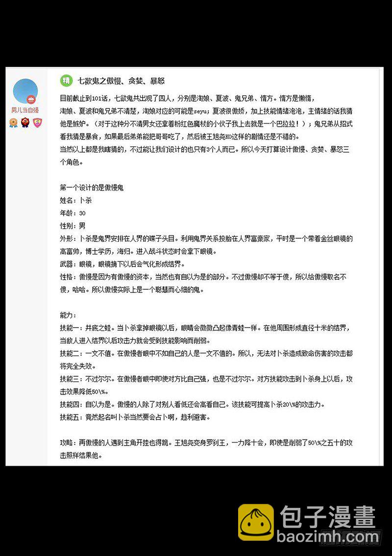 羅剎大人請留步 - “七欲鬼”設計獲獎名單 - 2