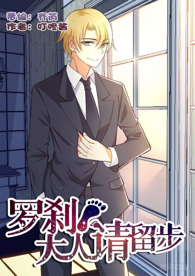 羅剎大人請留步 - 112 赤果果的百合？ - 1