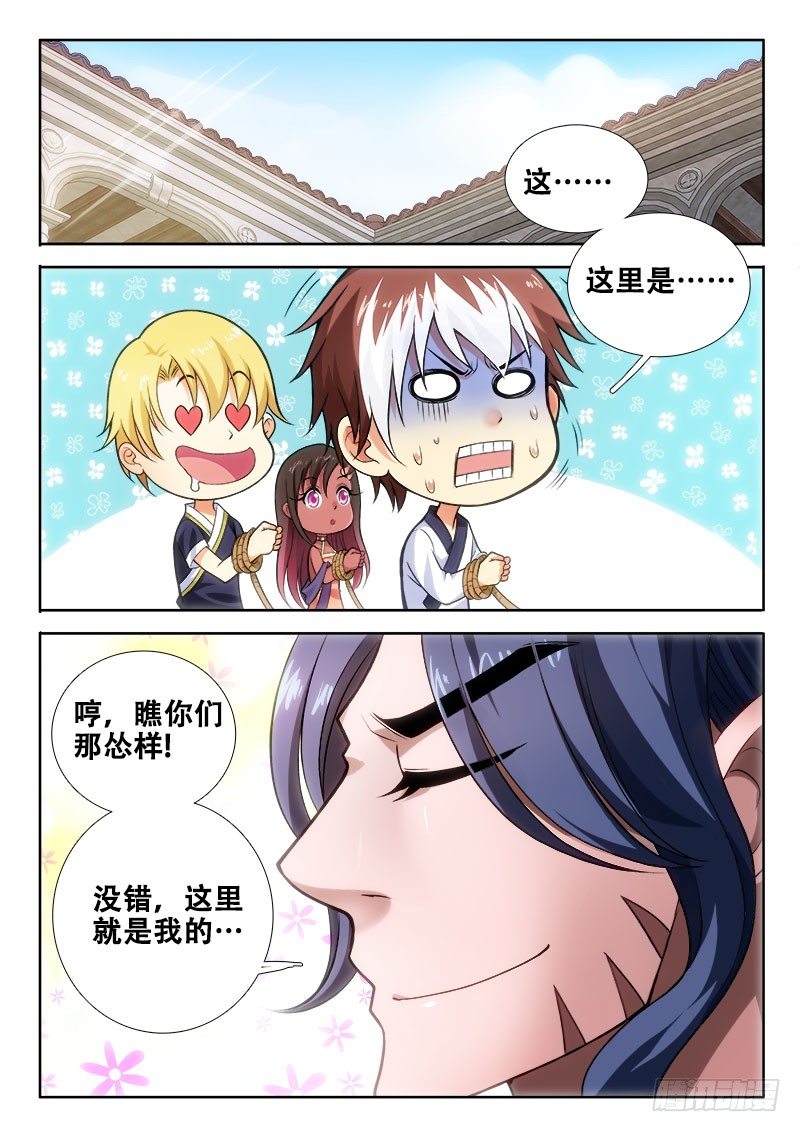 羅剎大人請留步 - 112 赤果果的百合？ - 2