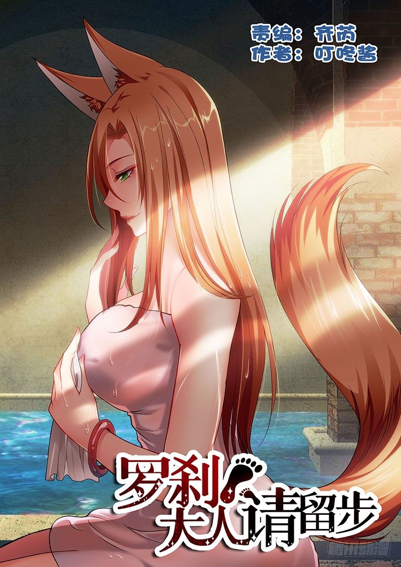 羅剎大人請留步 - 116 快給我滾！ - 1