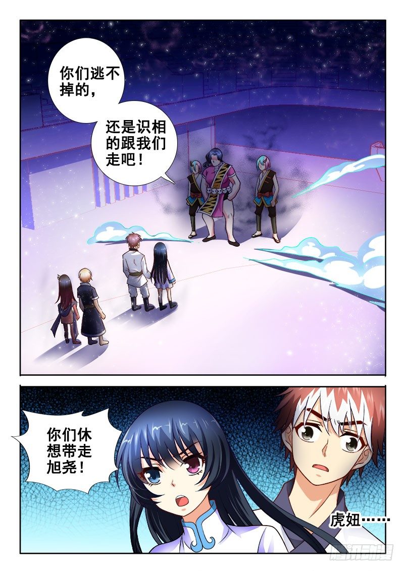 羅剎大人請留步 - 118 吸引力? - 2