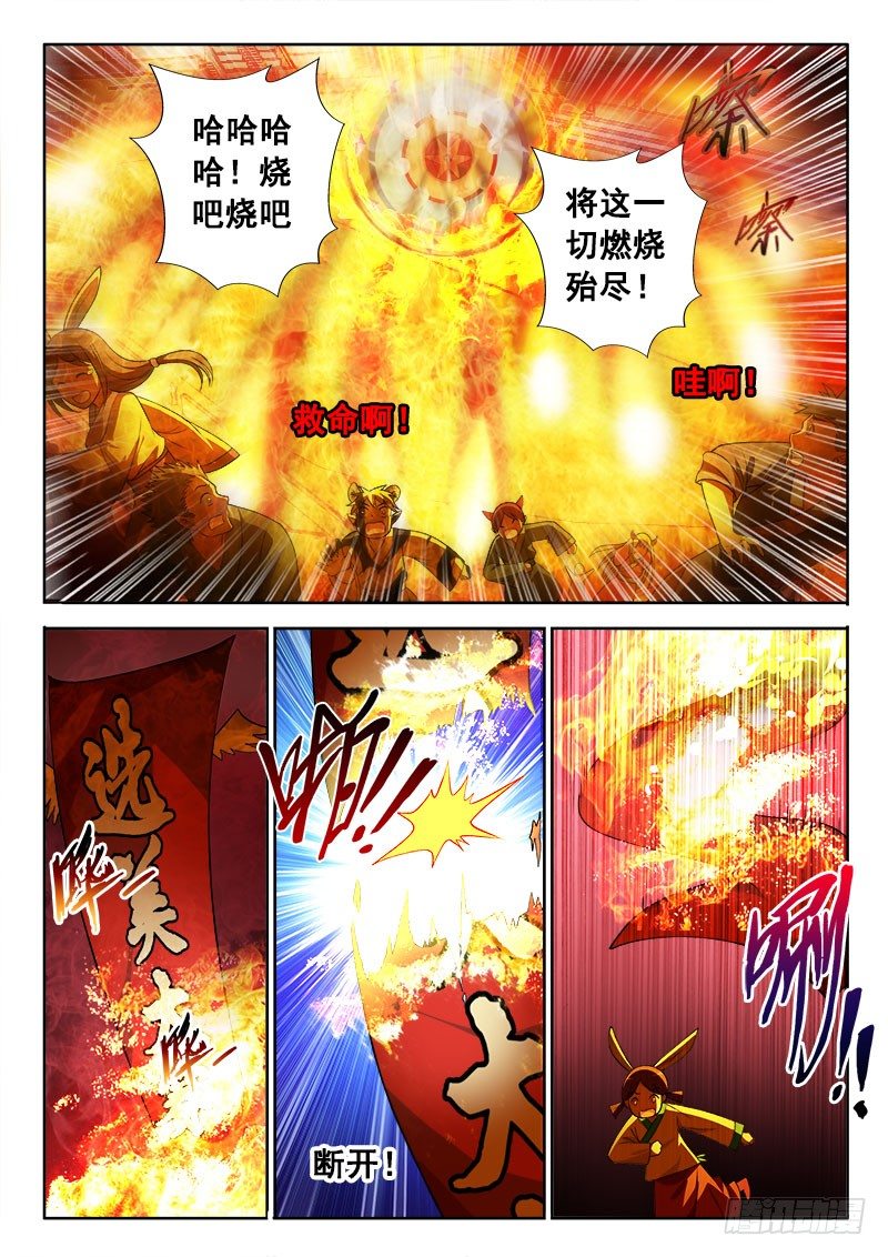 羅剎大人請留步 - 120 我要做真男人 - 2