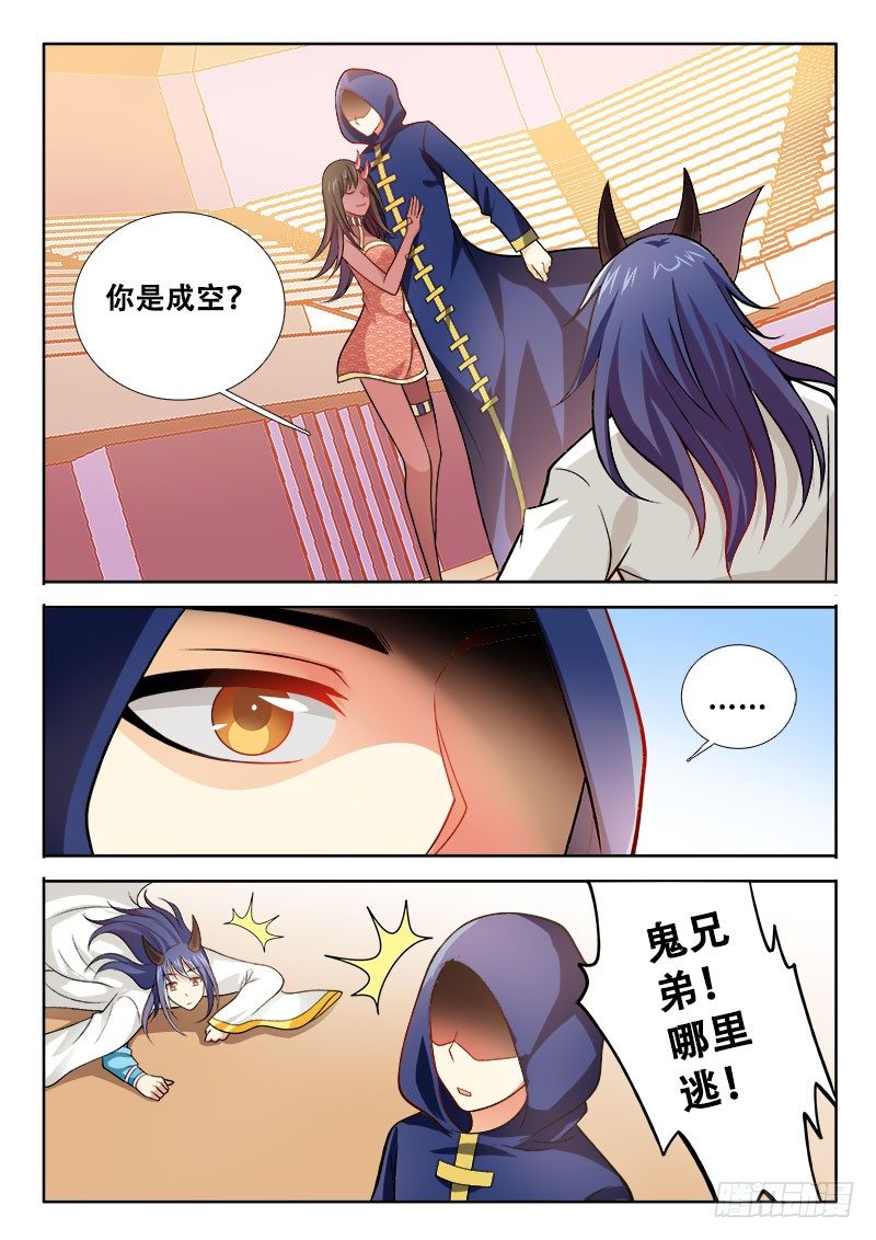 羅剎大人請留步 - 126 順便救妹子 - 1