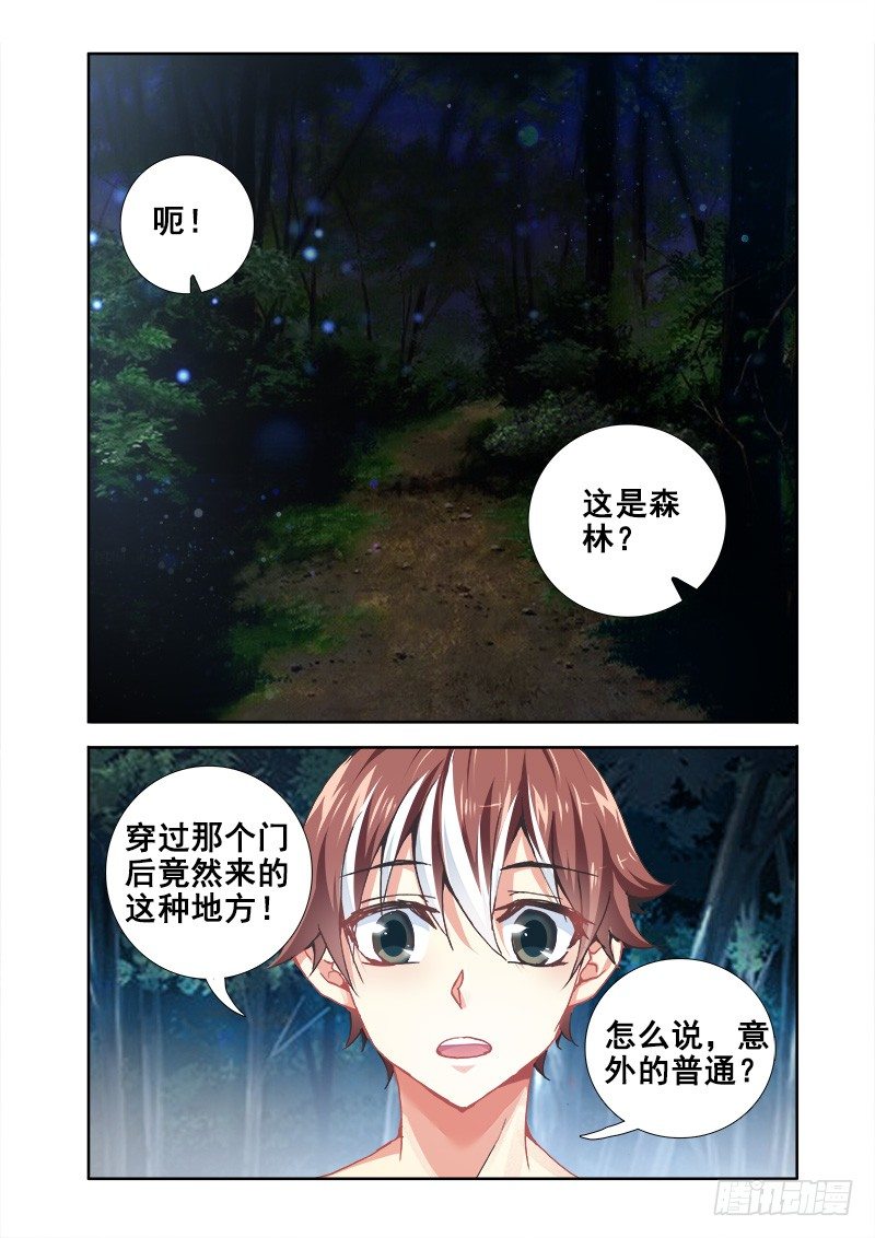 羅剎大人請留步 - 18 你真有種啊！ - 2