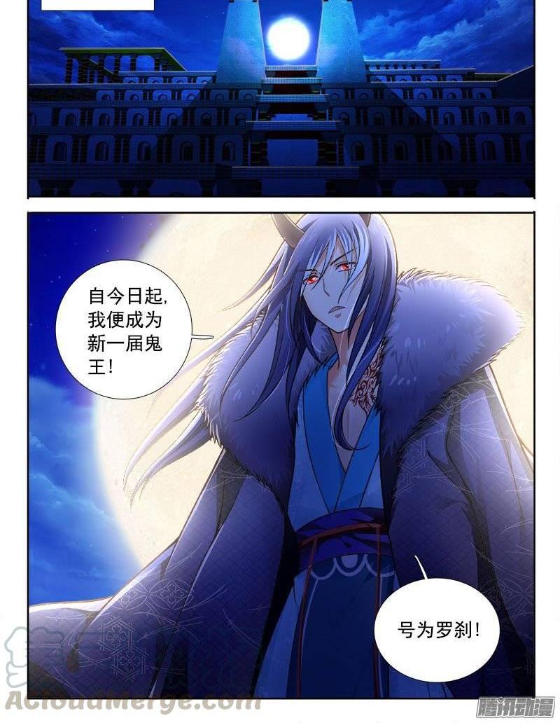羅剎大人請留步 - 188 欲仙欲死？！ - 1