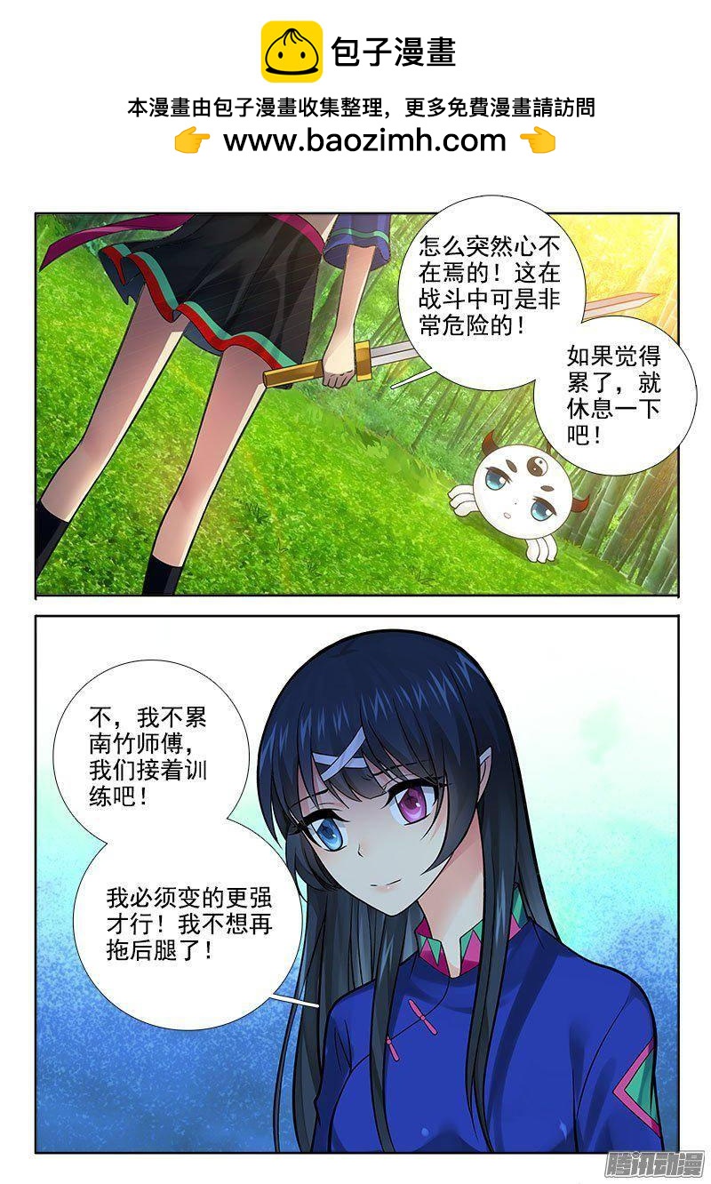 羅剎大人請留步 - 207 是誰？ - 2