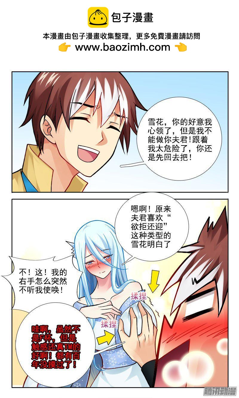 羅剎大人請留步 - 220 倫家的小褲褲 - 2