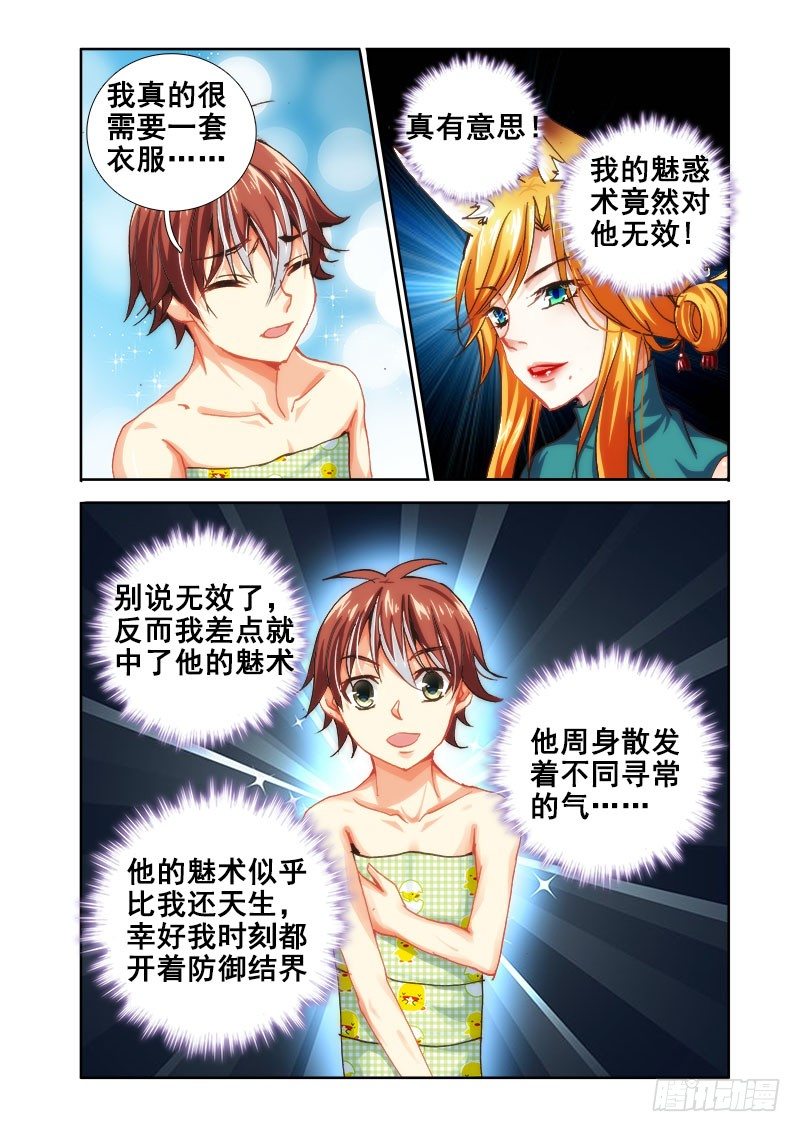 羅剎大人請留步 - 24 天價 - 1