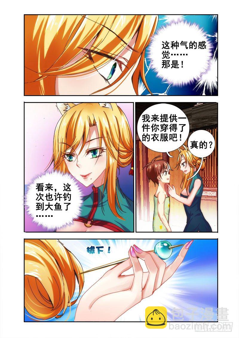 羅剎大人請留步 - 24 天價 - 2