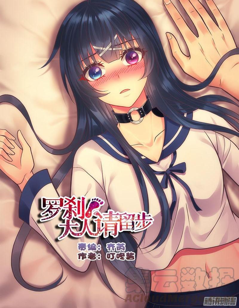 羅剎大人請留步 - 233 公然撩妹 - 1
