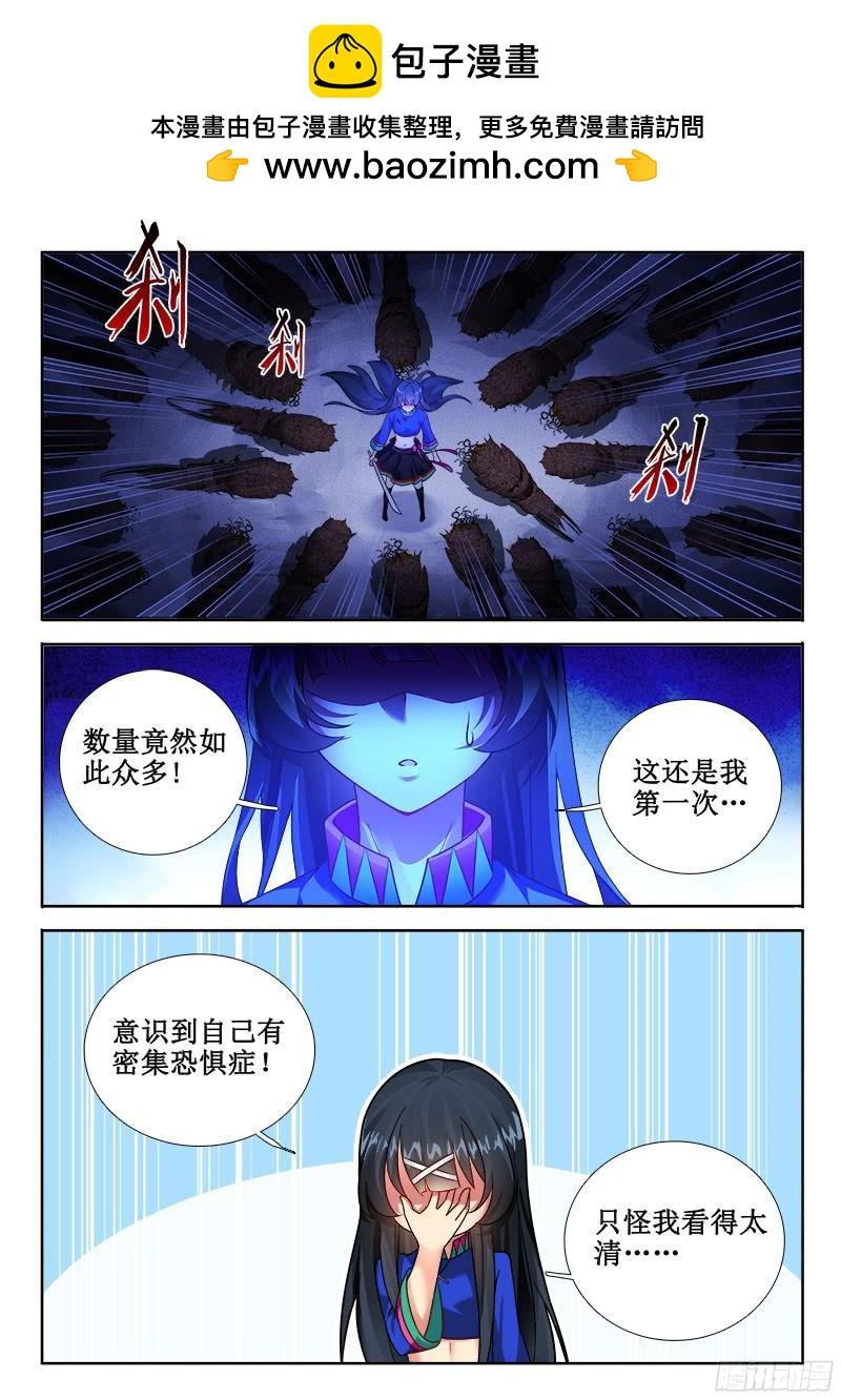 羅剎大人請留步 - 258 解決討厭東西的方法！ - 2