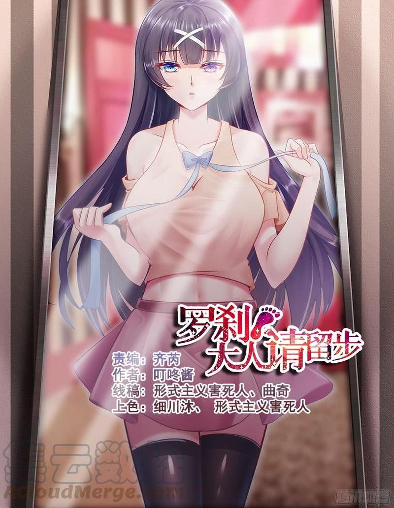羅剎大人請留步 - 261 一次只需三分鐘！ - 1