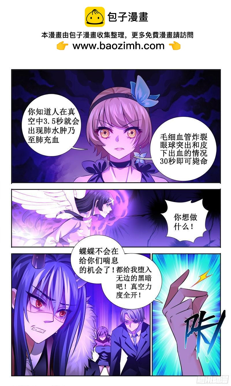 羅剎大人請留步 - 261 一次只需三分鐘！ - 2