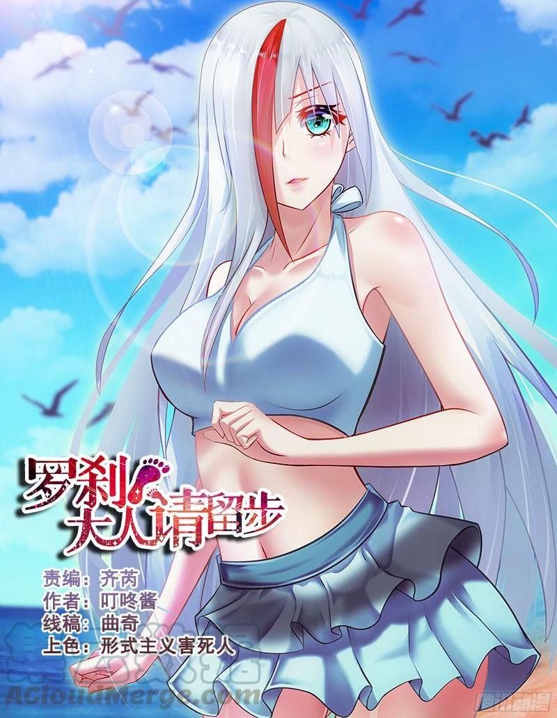 羅剎大人請留步 - 265 狗渣渣？ - 1