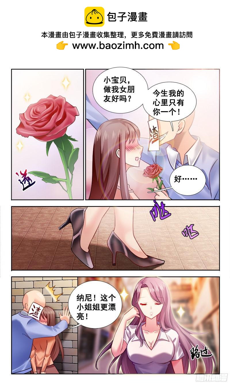 羅剎大人請留步 - 265 狗渣渣？ - 2