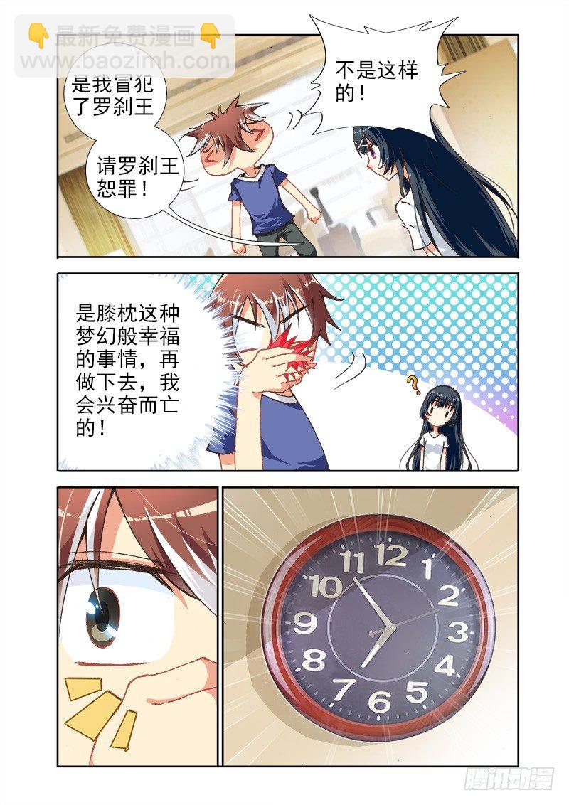 羅剎大人請留步 - 04體質消失了？ - 2