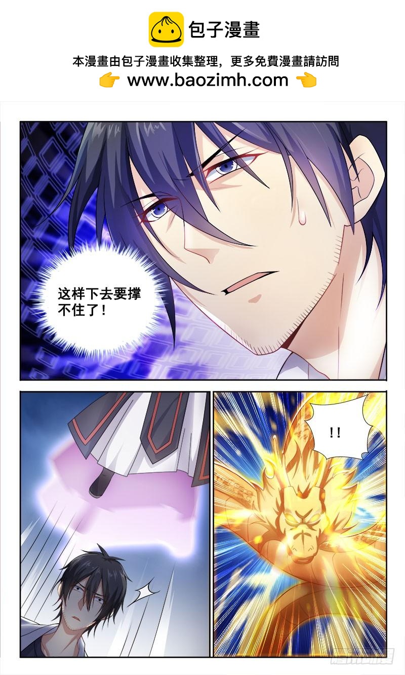 羅剎大人請留步 - 324 蛻化 - 2