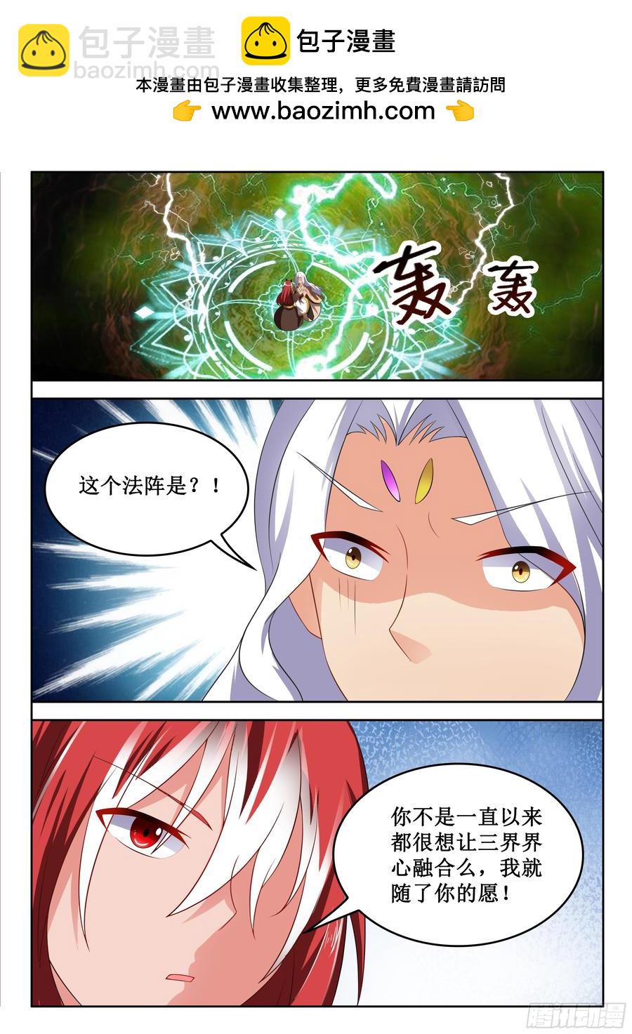 羅剎大人請留步 - 328 永世安好 - 2