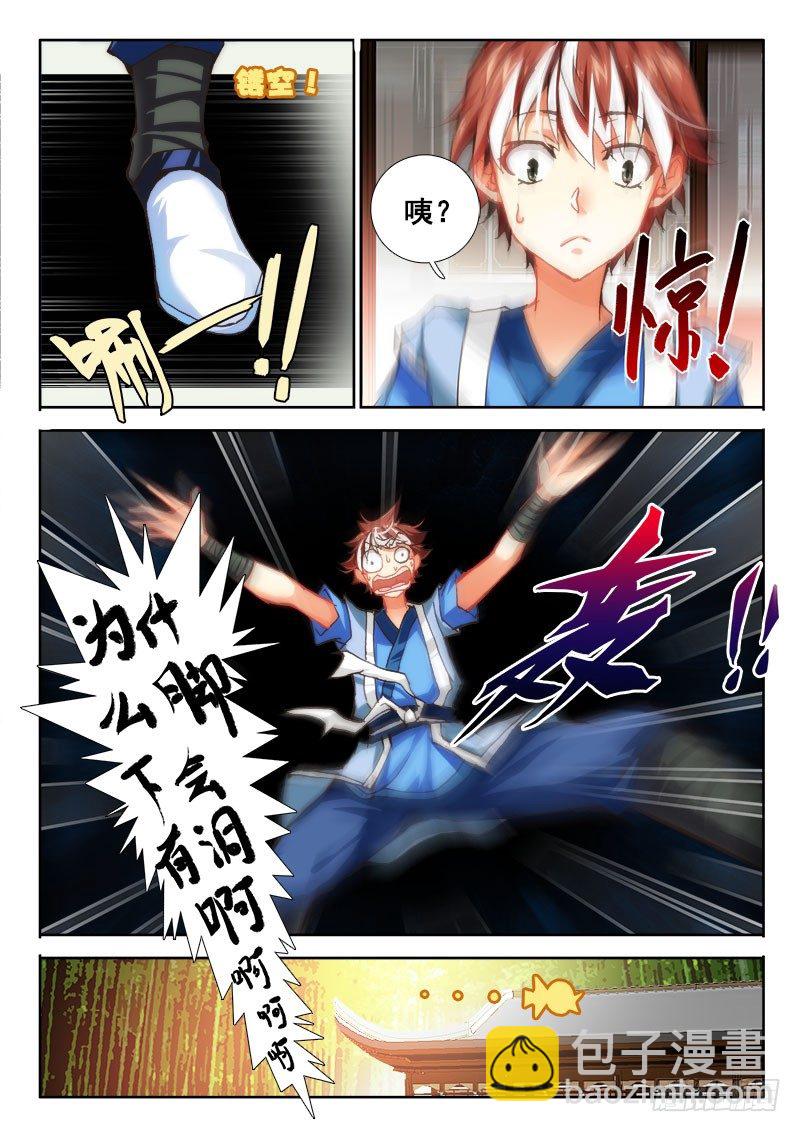 羅剎大人請留步 - 36 師傅大人！ - 2