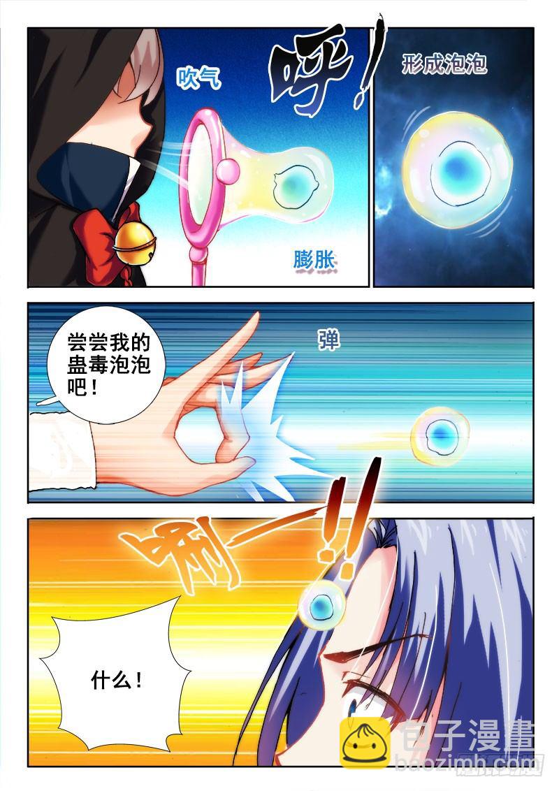 羅剎大人請留步 - 52 你的電波真令人愉悅~ - 2