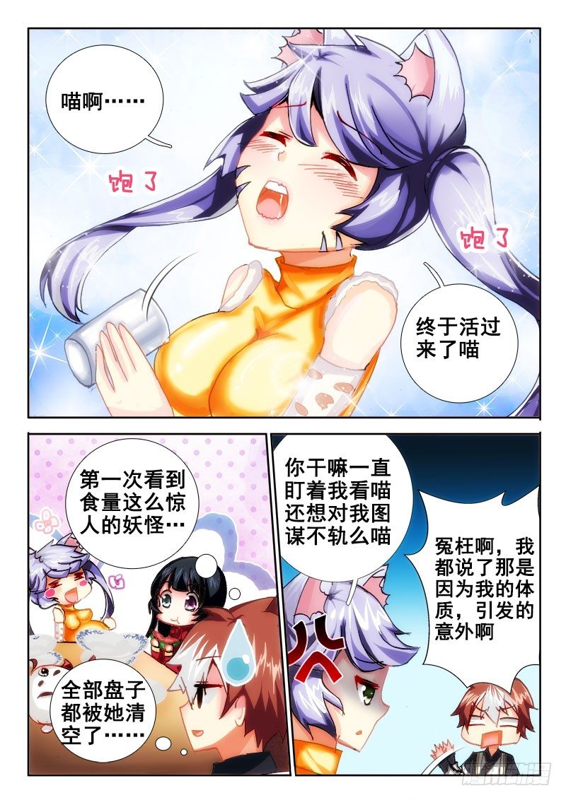 羅剎大人請留步 - 66 有恩就得報喵~ - 2