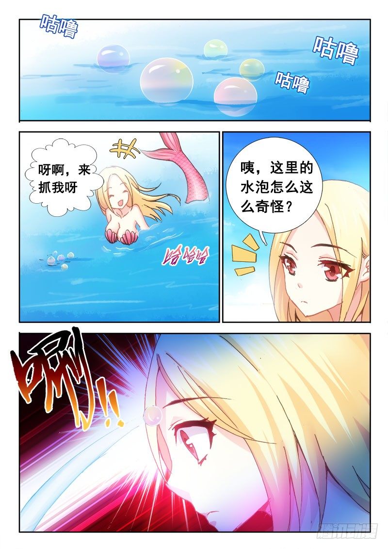 羅剎大人請留步 - 68 又是一輪愉悅電波~ - 2