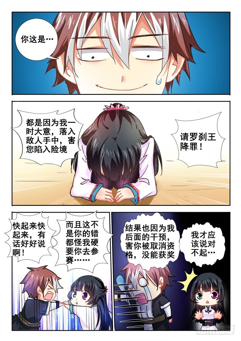 羅剎大人請留步 - 74 男人的責任！ - 1