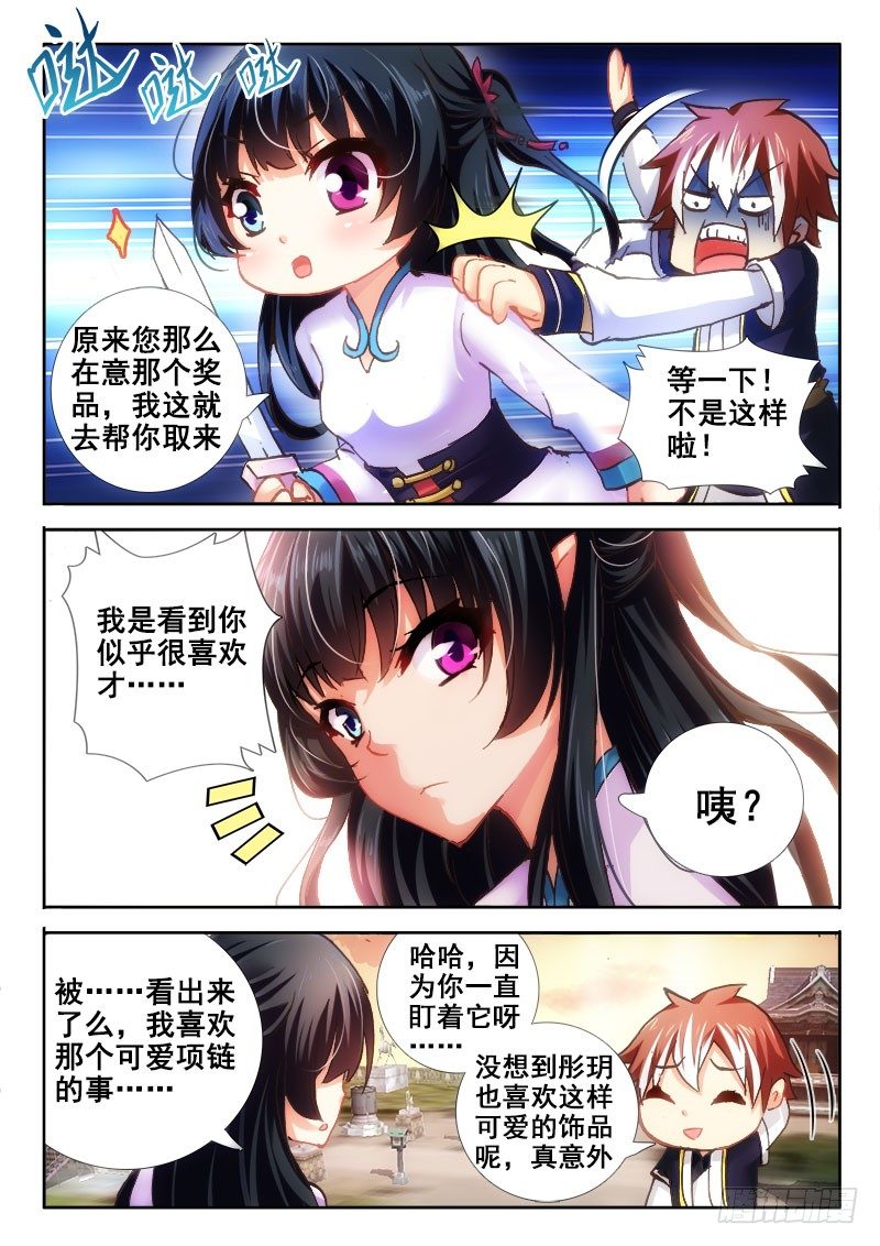 羅剎大人請留步 - 74 男人的責任！ - 2