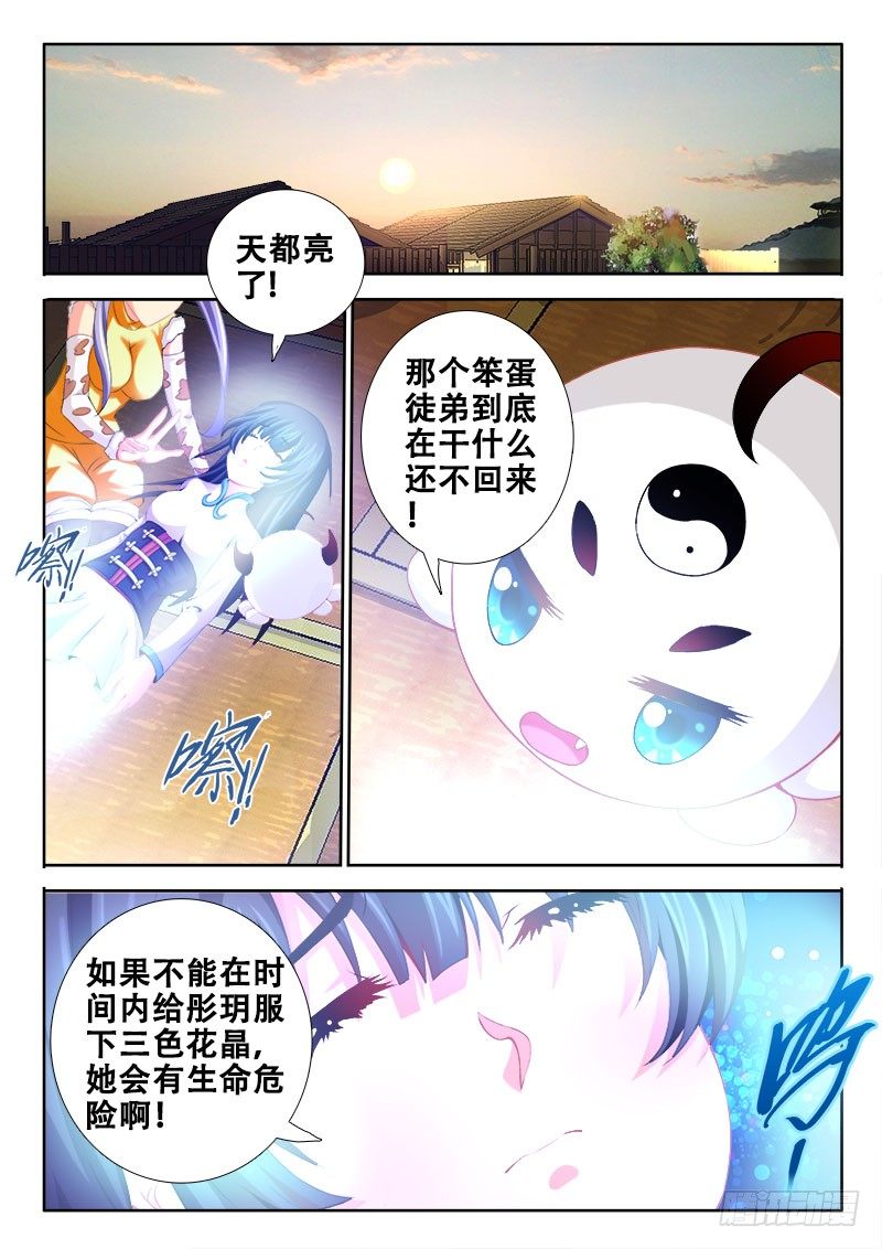羅剎大人請留步 - 98 我給你的第一印象是？ - 2