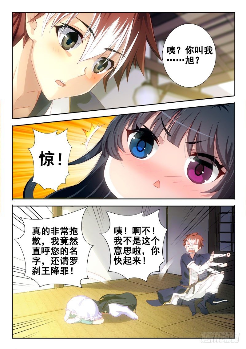 羅剎大人請留步 - 100 不幸的死法？ - 2
