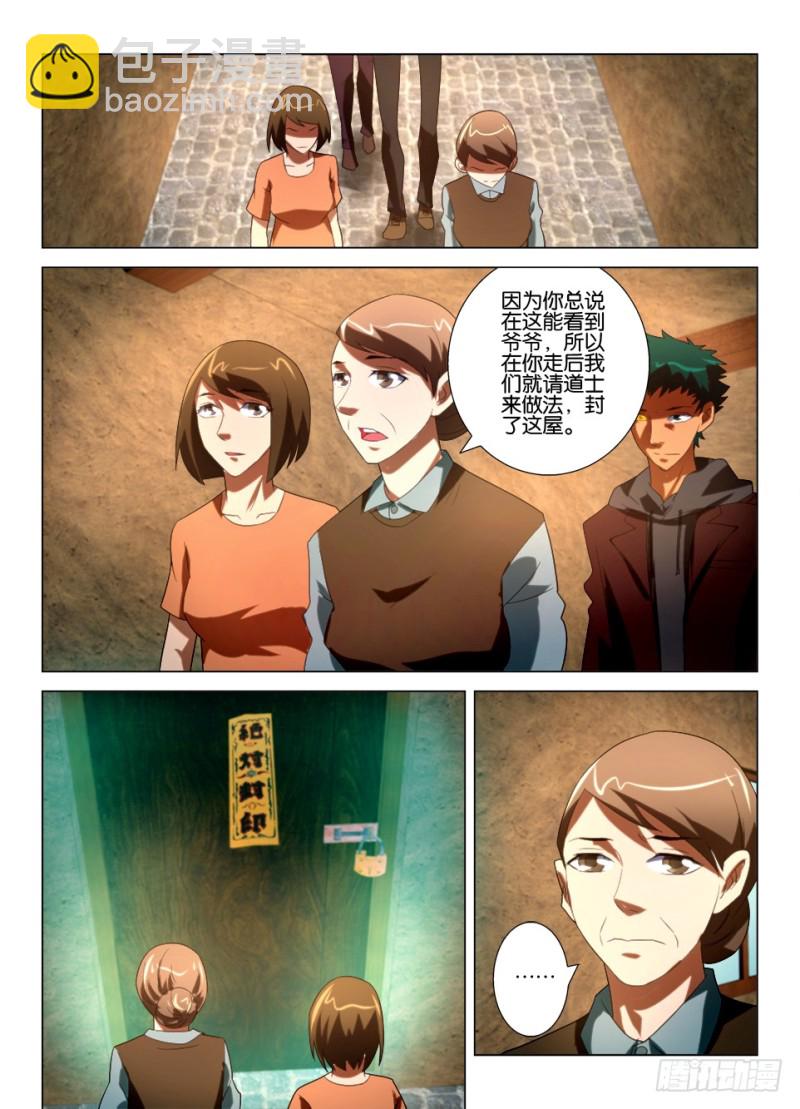 羅剎之眼 - 第一百一十四回 爺爺的房間 - 2