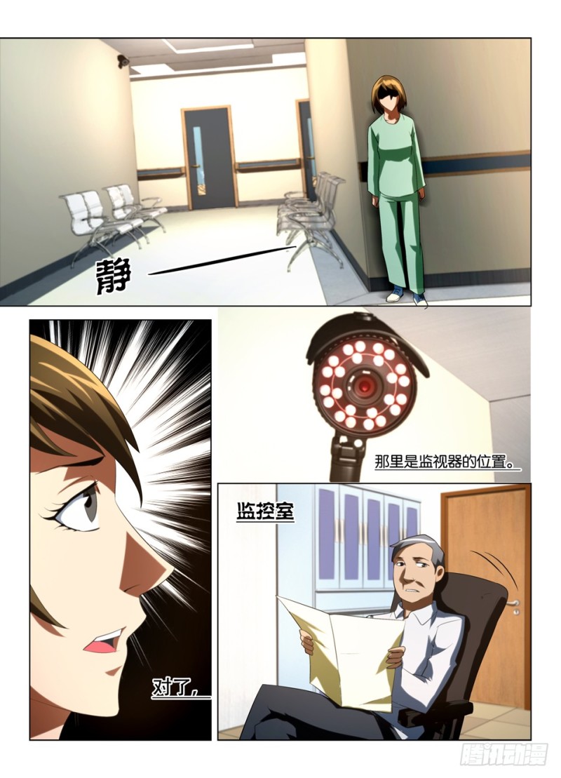 羅剎之眼 - 第一百四十四回 變鬼 - 2