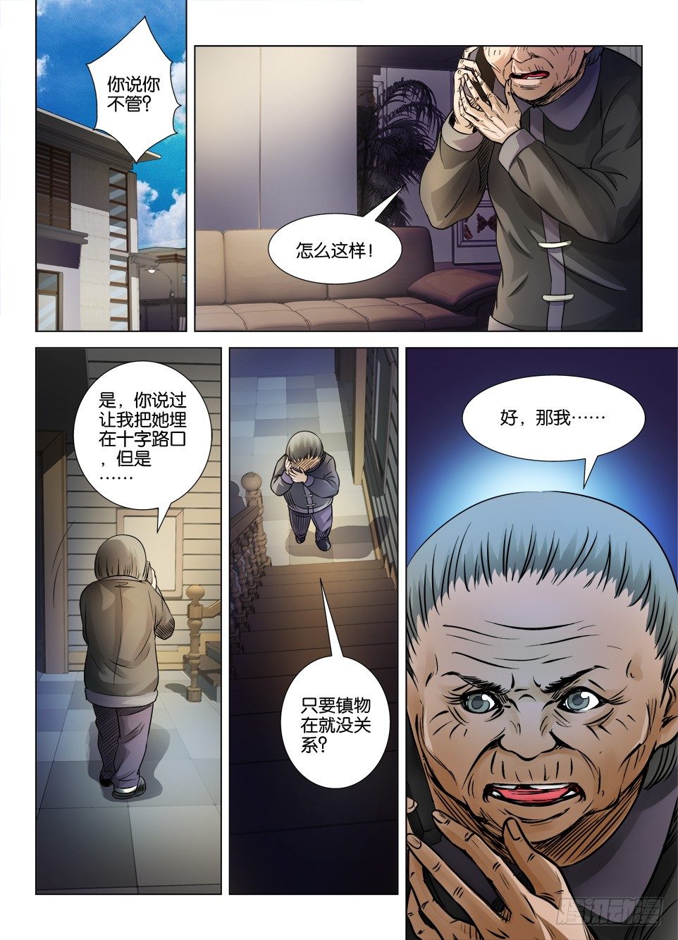 羅剎之眼 - 第十六回 - 2