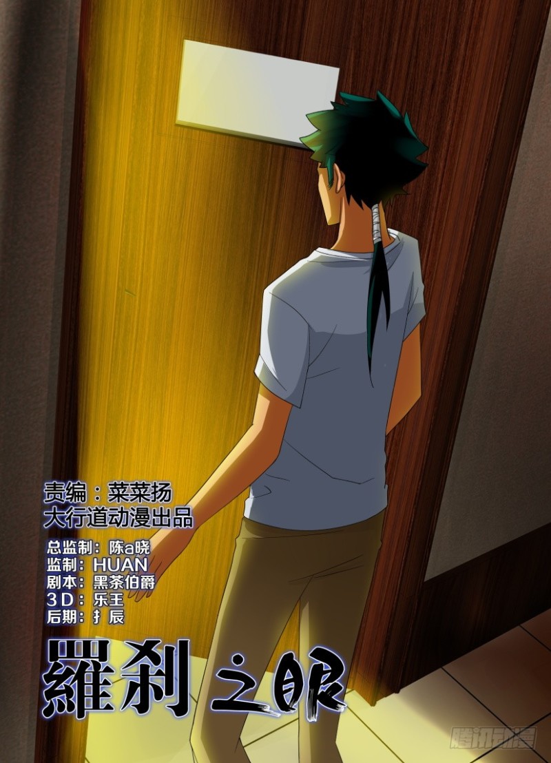 羅剎之眼 - 第204回 開門的人 - 1