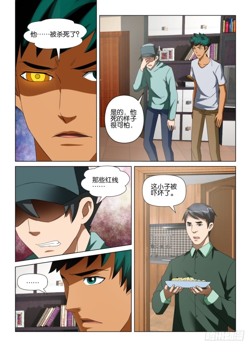 羅剎之眼 - 第206回 食眼 - 2