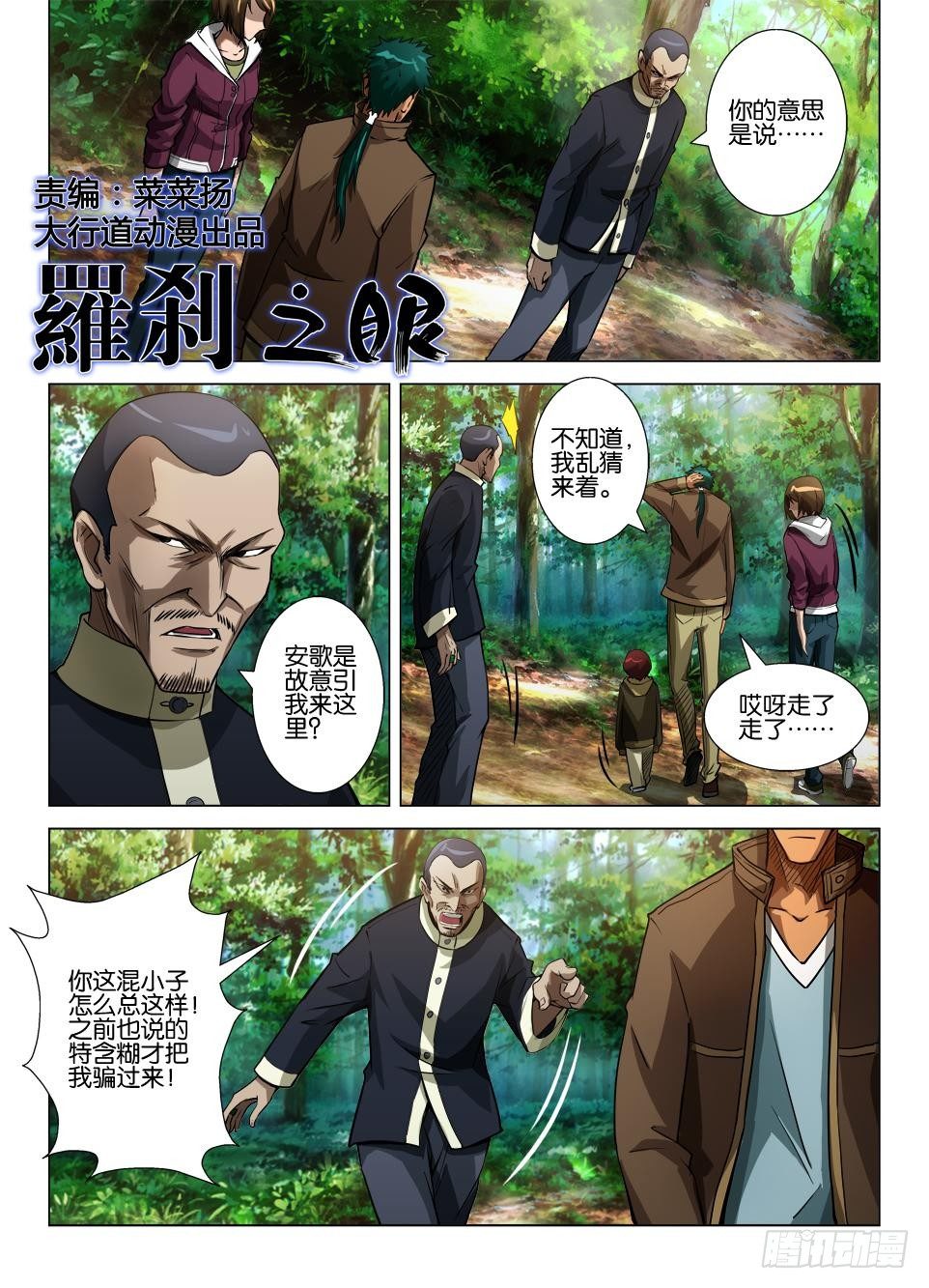 罗刹之眼 - 第四十二回 罗刹之眼解密 - 1