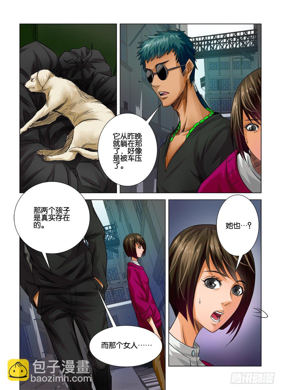羅剎之眼 - 第十回 - 2