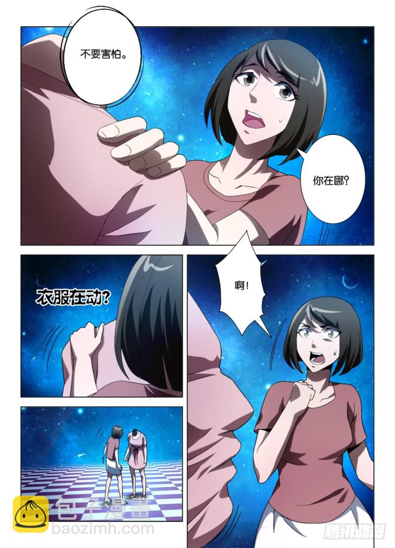 羅剎之眼 - 第一百回 誤入眼界 - 2