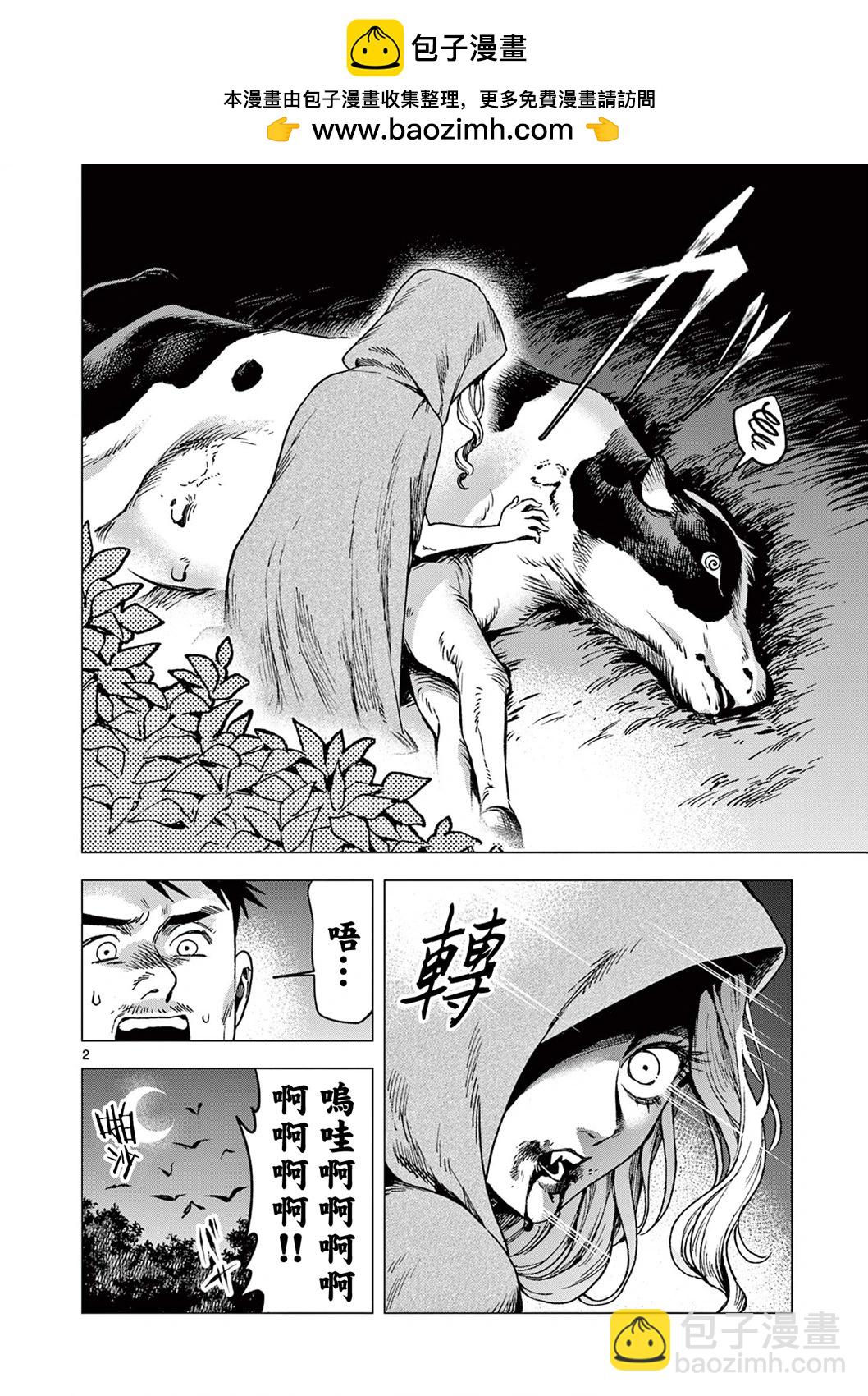 洛爾與吸血鬼 - 第04話 - 2