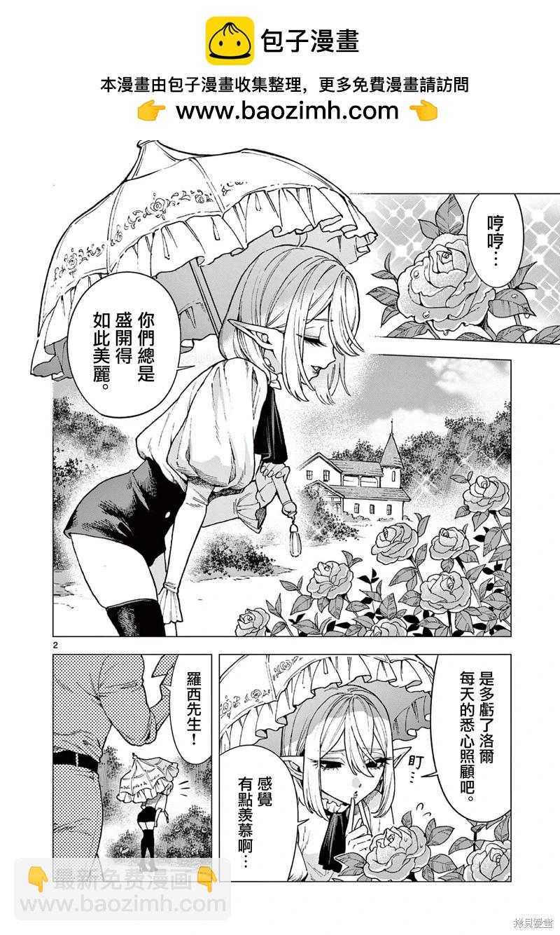 洛爾與吸血鬼 - 第06話 - 2