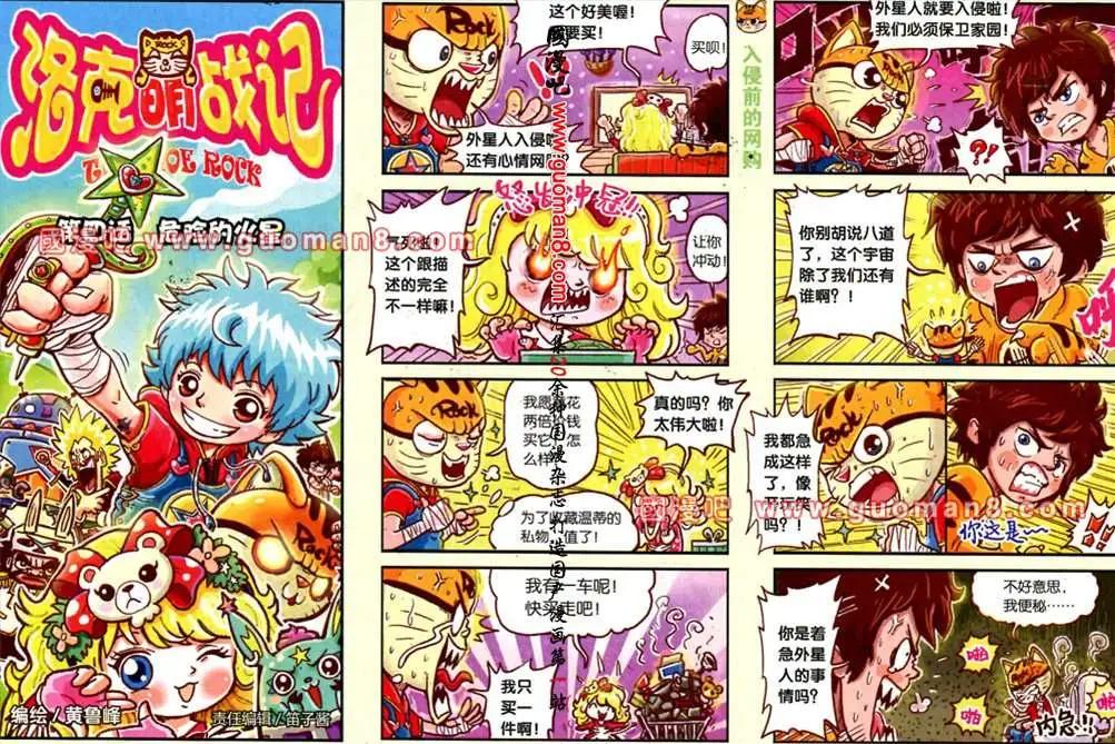 洛克萌戰記 - 4話 危險的火星 - 1