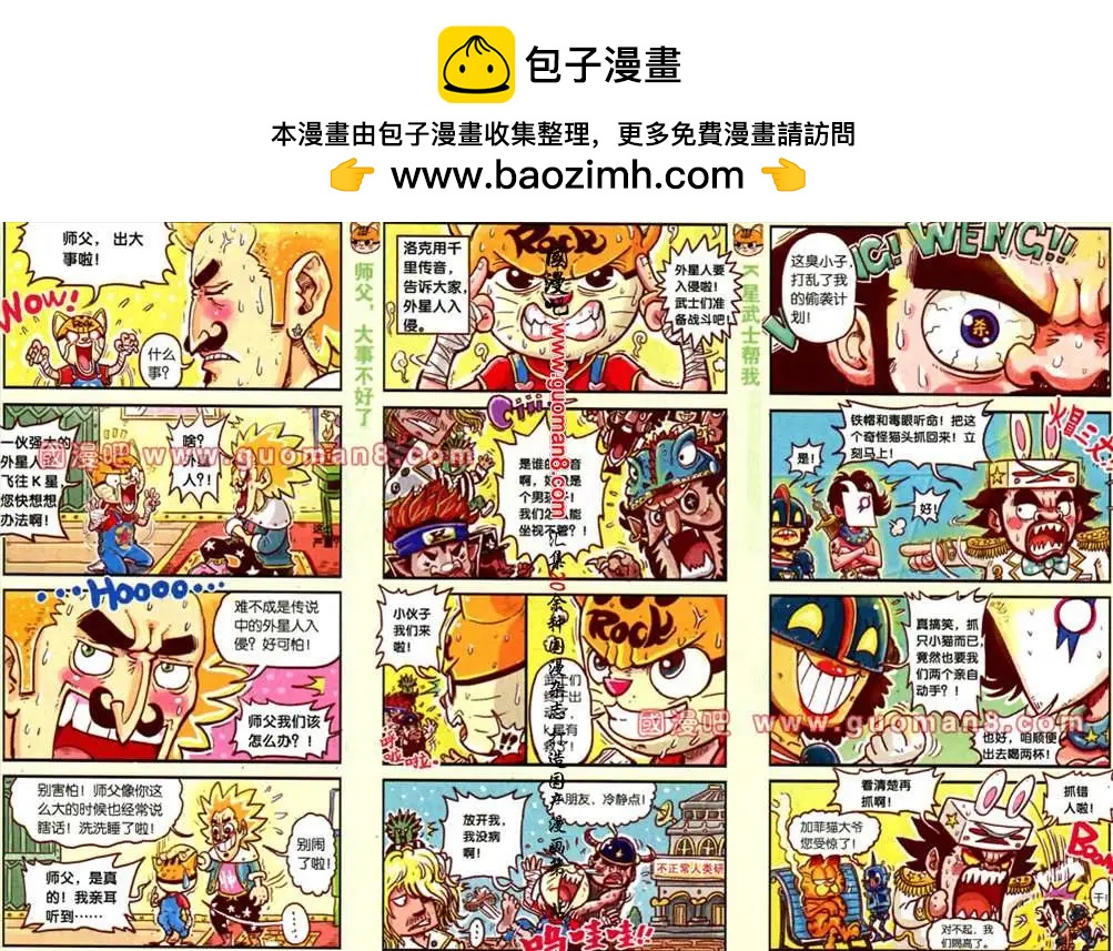 洛克萌戰記 - 4話 危險的火星 - 2