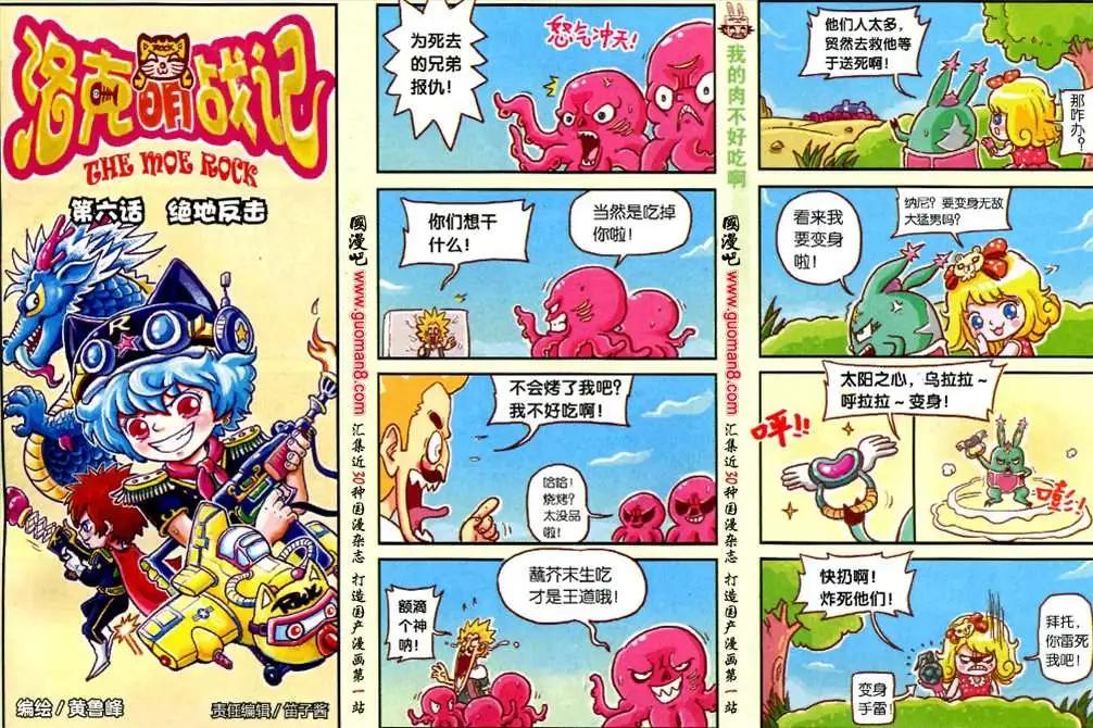洛克萌戰記 - 6話 絕地反擊 - 1