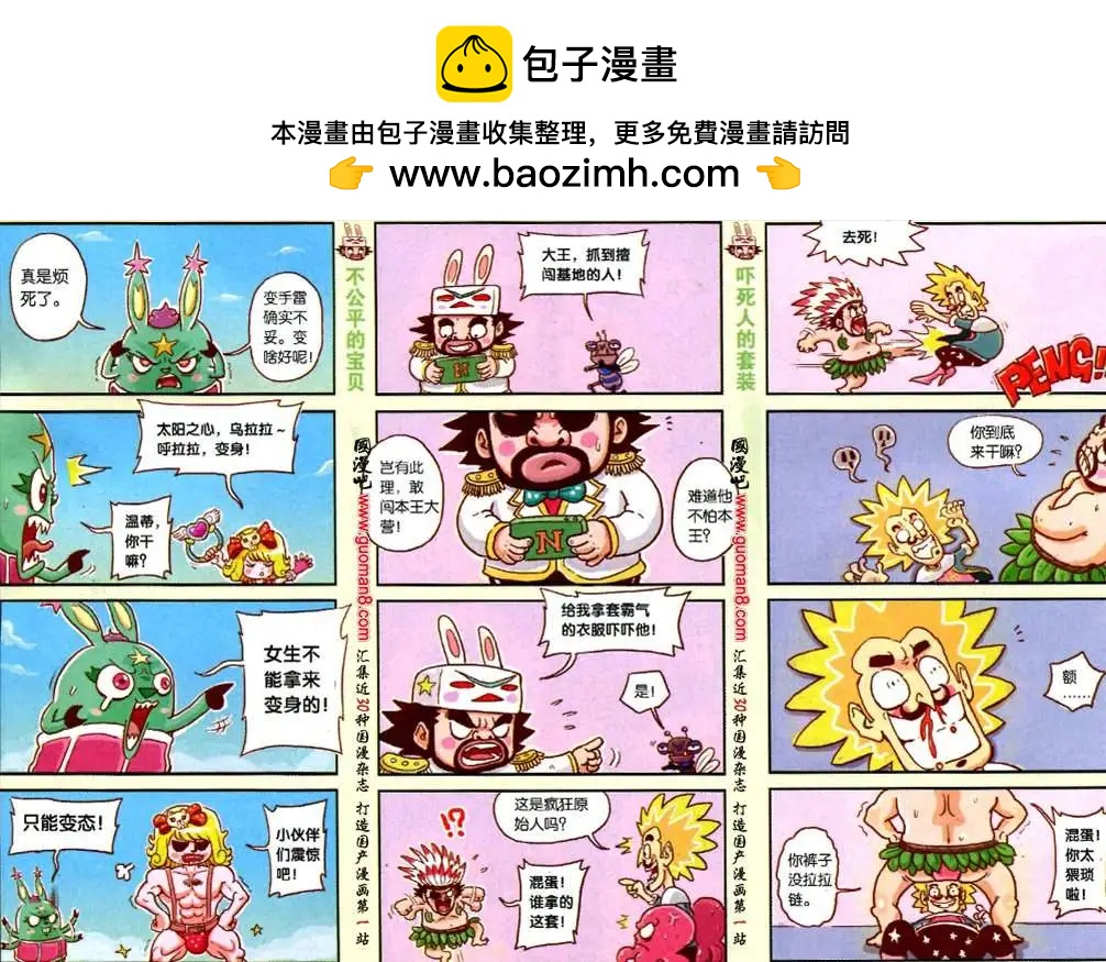 洛克萌戰記 - 6話 絕地反擊 - 2