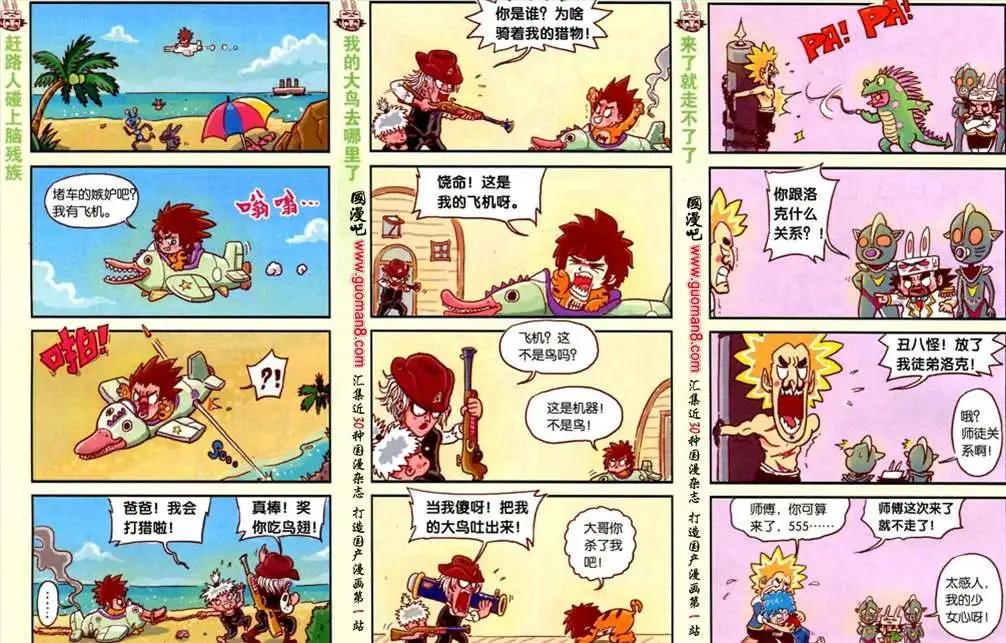 洛克萌戰記 - 6話 絕地反擊 - 1