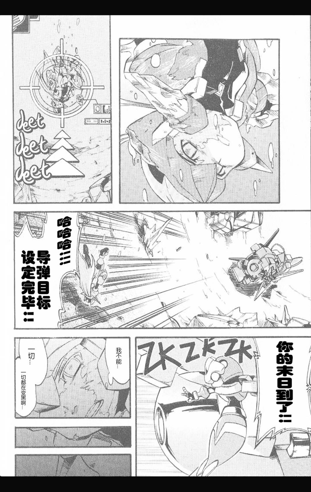 洛克人ZX - 第8話 - 2
