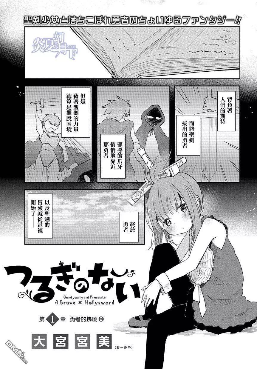 蘿莉救世劍 - 第2回 - 1